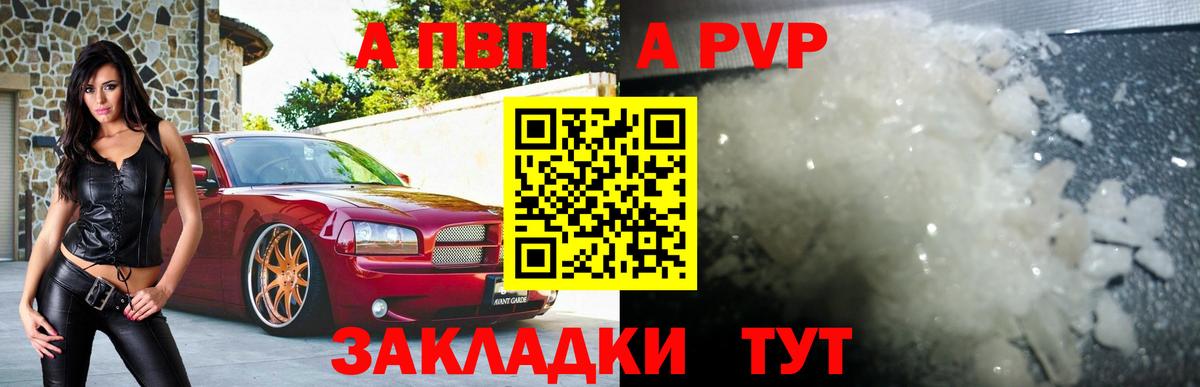 A-PVP  A-PVP кристаллы  Вход с VPN  Серов  A-PVP мука 