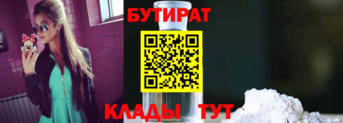 БУТИРАТ  Вход с VPN  Серов  БУТИРАТ BDO 