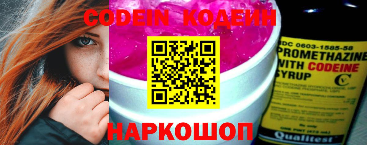 Кодеиновый сироп Lean Purple Drank  Вход с VPN  Кодеиновый сироп Lean Purple Drank  Серов 