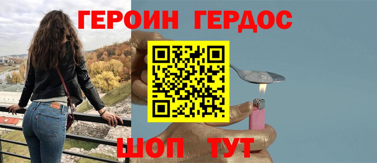 ГЕРОИН Heroin Серов