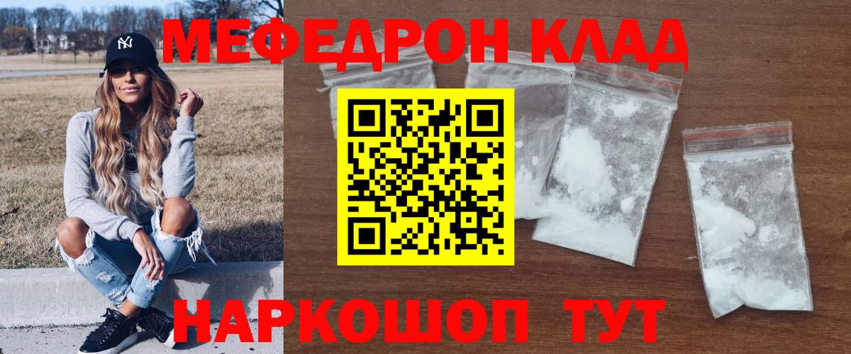 Мефедрон кристаллы Серов