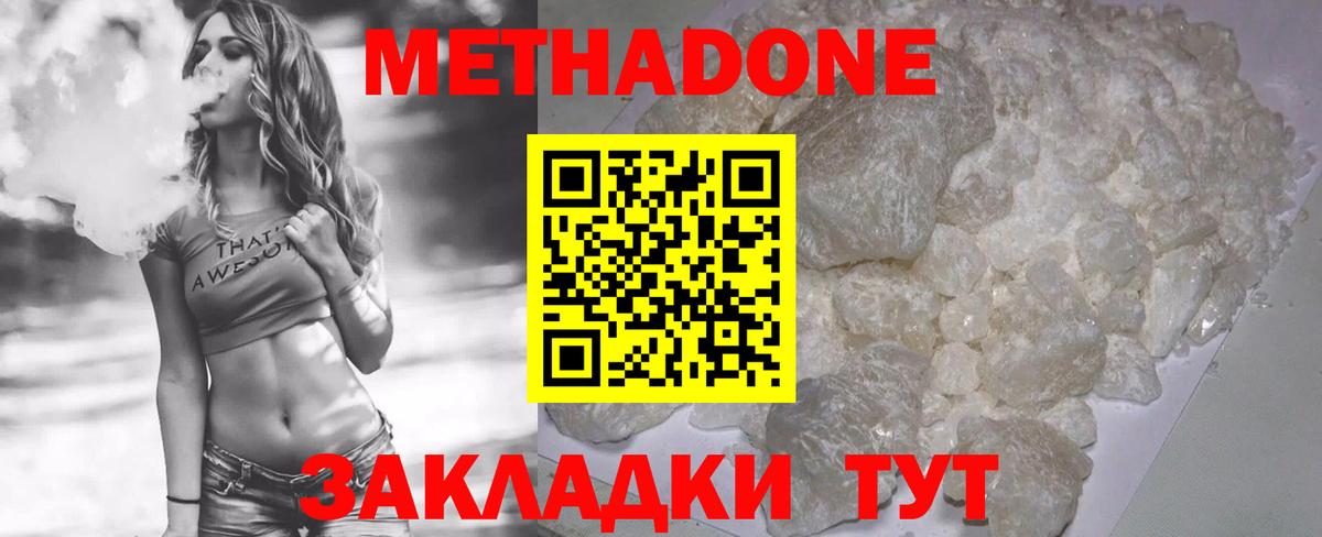 Метадон кристалл Серов